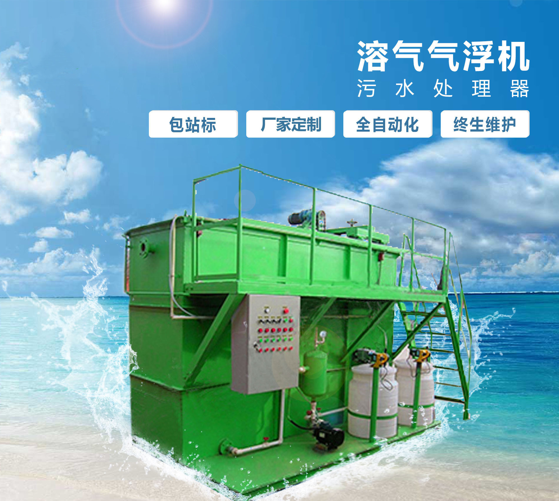 土默特左溶气气浮机
